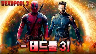 MCU) 데드풀3 캐스팅 배우 목록 (루머