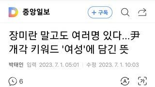 장미란 말고도 여러명 있다...尹 개각 키워드 '여성'에 담긴 뜻