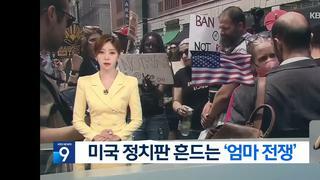 미국 정치판 흔드는 엄마들