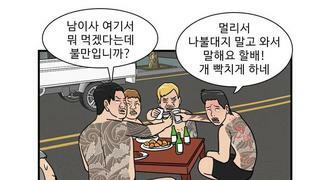 만화) 도로위의 일그러진 영웅