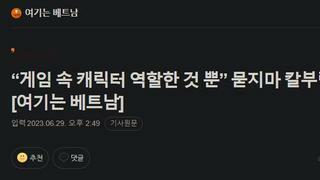 “게임 속 캐릭터 역할한 것 뿐” 묻지마 칼부림 10대 청년