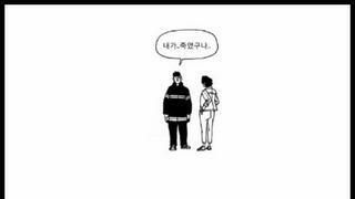 만화) 죽음에 관하여.