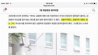 아무 스펙없이 단번에 신한은행 합격한 처자