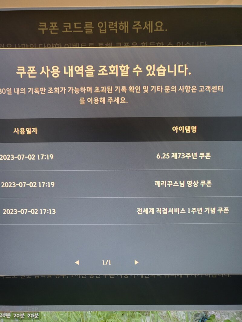 검은사막 인벤 : 쿠폰아바타는 어디서받음? - 검은사막 인벤 자유게시판 쿠폰아바타는 어디서받음?
