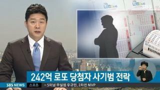 242억 당첨되고도 가난을 못 벗어난 50대 당첨자