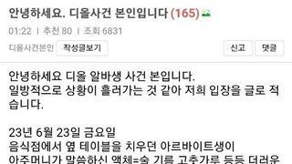 보배드림 디올 가방 700만원 배상 본인 등판