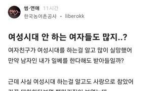 여시하는 여친과 헤어진 블라남