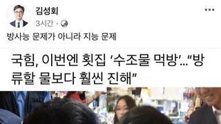 수조물 먹방 하는 국힘