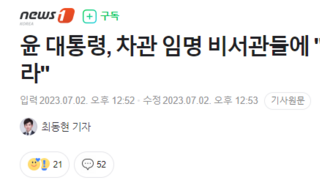 윤 대통령, 차관 임명 비서관들에 