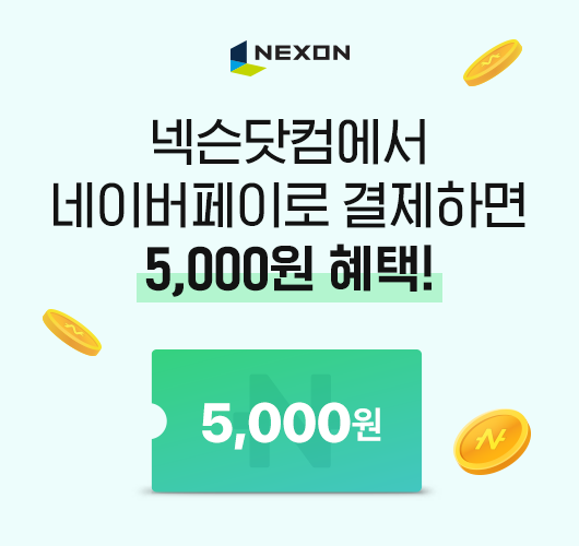 메이플스토리 인벤 : 넥슨닷컴 네이버페이 5천원 적립 이벤트 - 메이플스토리 인벤 팁과노하우 게시판 넥슨닷컴 네이버페이 5천원 적립 이벤트