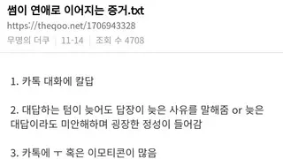 썸에서 연애로 넘어가는 신호들