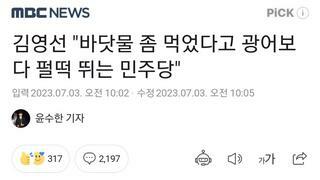 여러분은 지금 수산시장 수조 물을 마시는 국회의원을 보고 있습니다