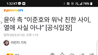 윤아측 열애설 부인 친한사이일뿐