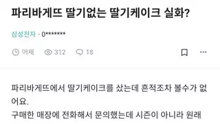 파리파게트에서 출시한 폰딸기케이크