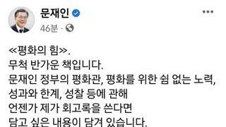 문재인 전 대통령 트위터 