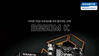 [AM5메인보드] GIGABYTE B650M K 제이씨현 메인보드 사용후기