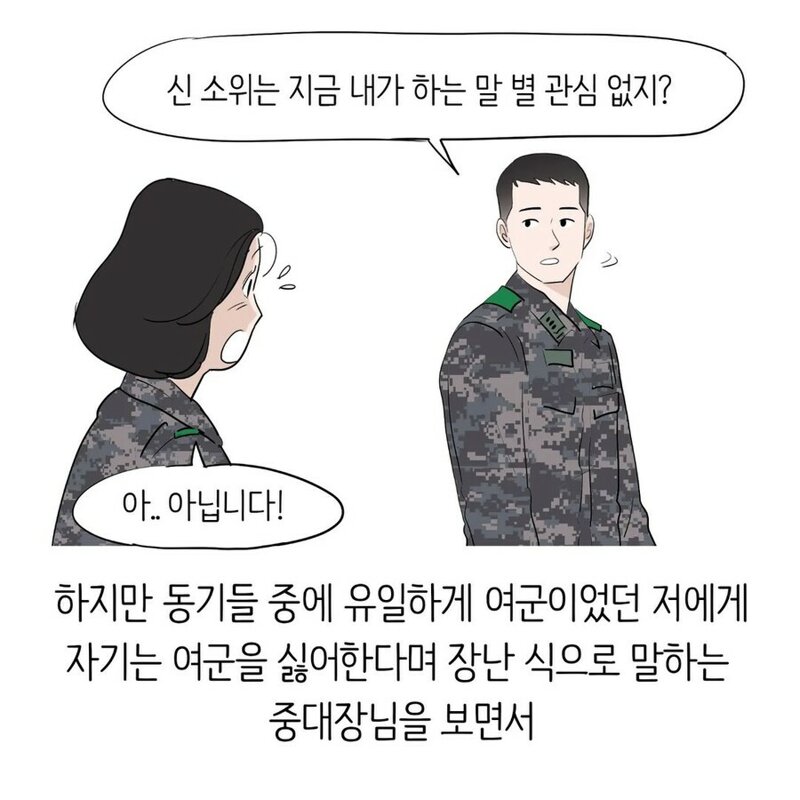 메이플스토리 인벤 : 중대장과 결혼한 소대장 만화.jpg - 메이플스토리 인벤 자유게시판 중대장과 결혼한 소대장 만화.jpg