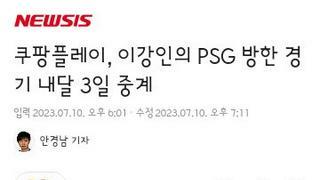 쿠팡플레이..psg 리그앙 온라인 독점중계