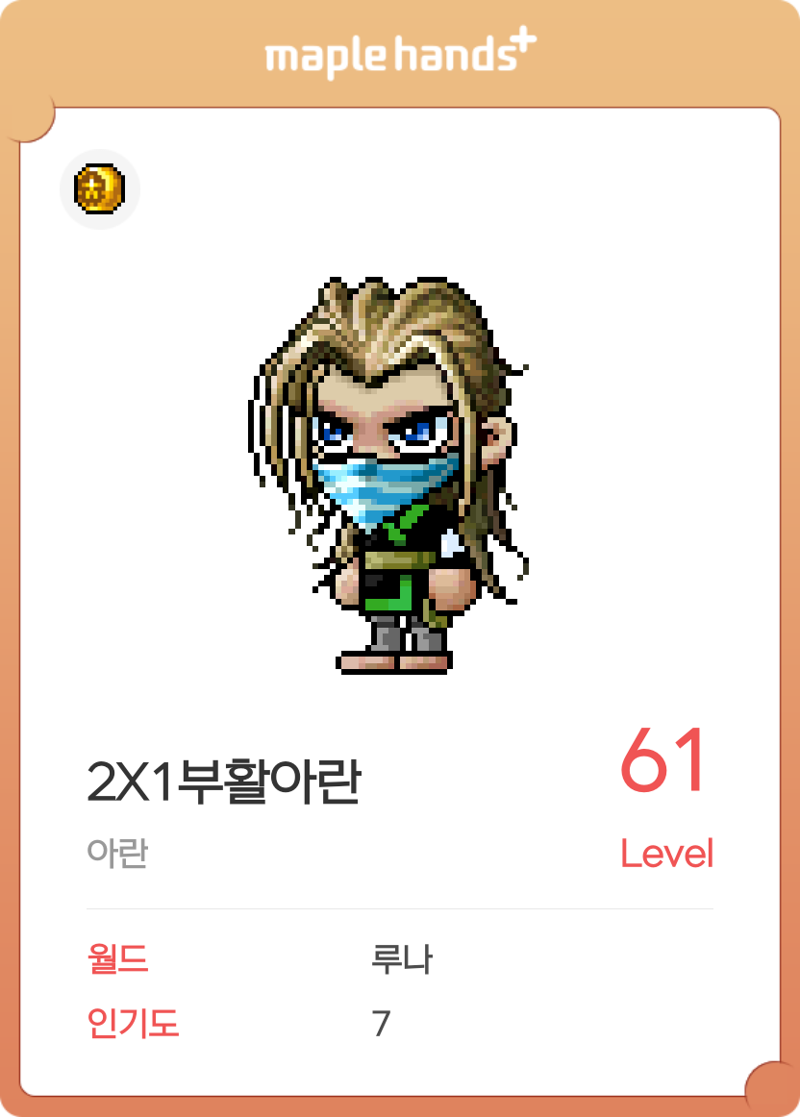 메이플스토리 인벤 : 아란 문제 ㅈㄴ많음 진짜 - 메이플스토리 인벤 자유게시판 아란 문제 ㅈㄴ많음 진짜