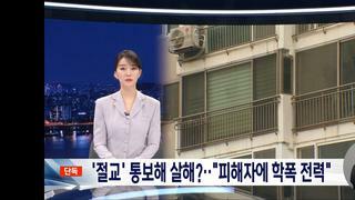 동급생 살해한 여고생‥피해 학생에 학폭 저질러