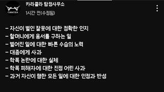 최준희에 대한 카라큘라의 입장