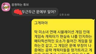 여친한테 들킬뻔 했다