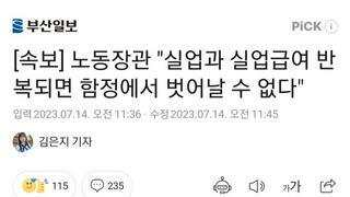 [속보] 노동장관 