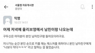 여자들이 키 작은 남친을 싫어하는 이유..