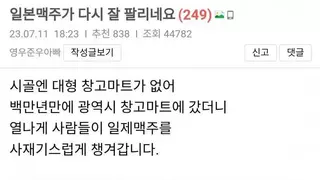 논란의 보배드림 애국 마트감시단