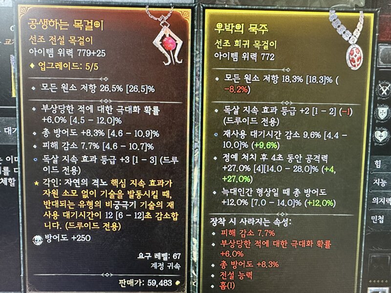 디아블로4 인벤 : 목걸이 선택 조언부탁드립니다 - 디아블로4 인벤 드루이드 게시판 목걸이 선택 조언부탁드립니다