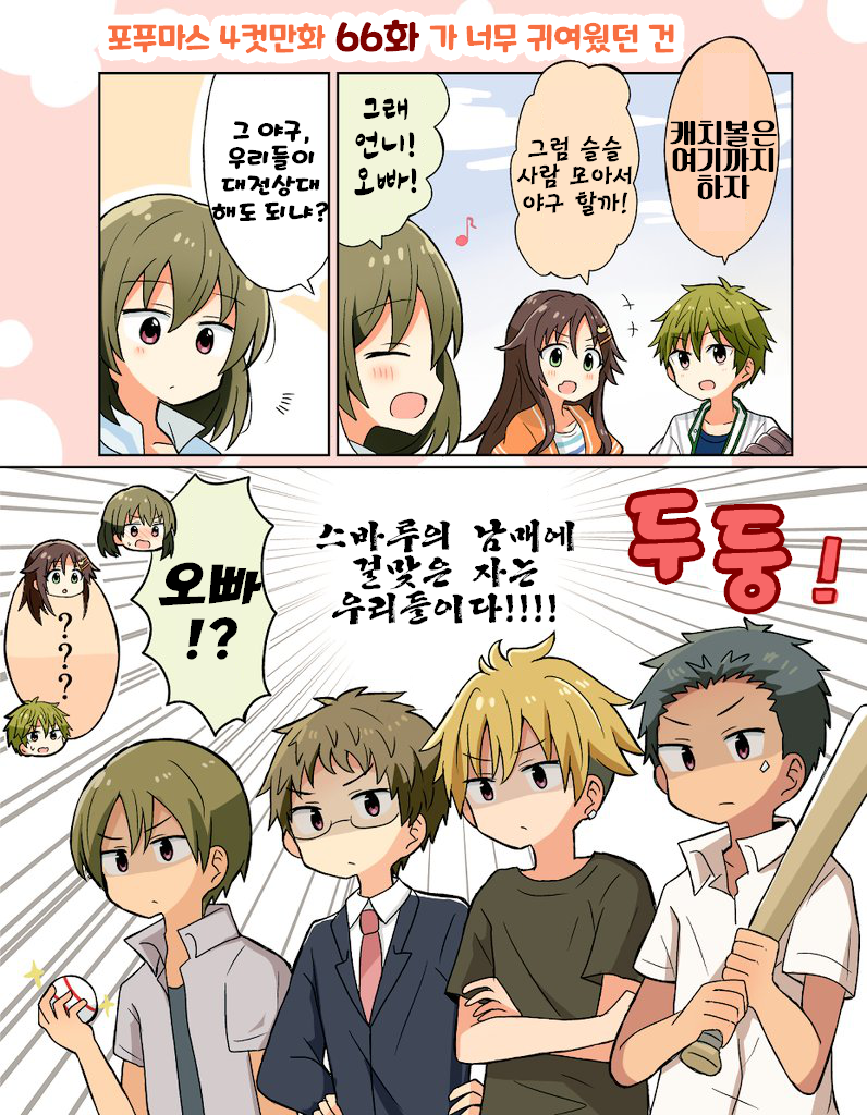 아이돌 마스터 인벤 : 평화로운 영길이네 - 아이돌마스터 인벤 이미지판 평화로운 영길이네
