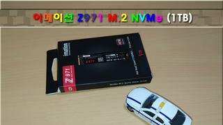 이메이션 PCIe4.0 NVMe SSD, 이메이션 Z971 M.2 NVMe (1TB)