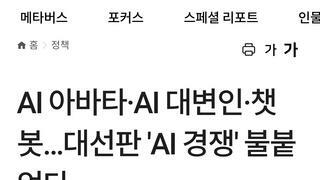 그냥 대통령 안하고 ai 내세우면 안되겠니?