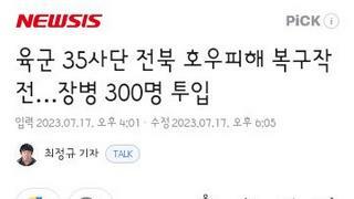 수해복구에 열심히 땀흘리는 군 장병들