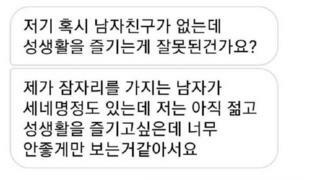 남자친구가 없는데 성생활을 즐기는게 잘못된건가요?