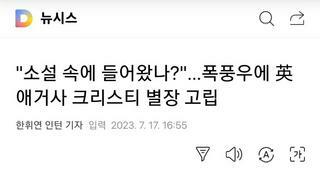 큰일 난 영국 관광객들