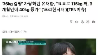 '36kg 감량',요요로 40kg 증가115kg