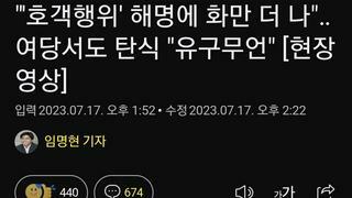 '호객행위' 해명에 화만 더 나‥여당서도 탄식,