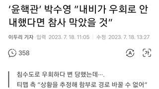 ‘윤핵관’ 박수영 “내비가 우회로 안내했다면 참사 막았을 것”