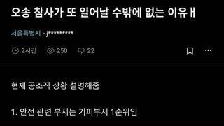 [블라인드] 오송참사가 또 일어날 수밖에 없는 이유