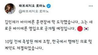 김민재 뮌헨에 정장입고 도착! 금요일 오피셜 예정