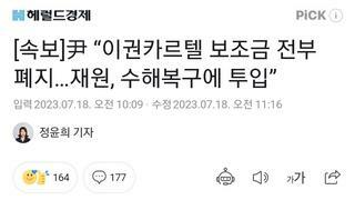 윤완용이 국정운영자금 바닥났냐?