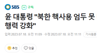 윤 대통령 