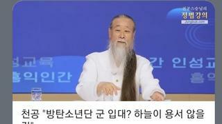 썩려리 스승 천공 한마디