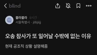 공무원이 말하는 오송 참사의 근본적인 원인