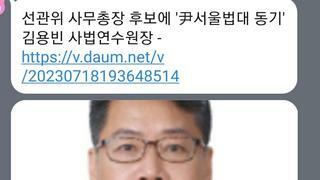 선관위사무총장후보