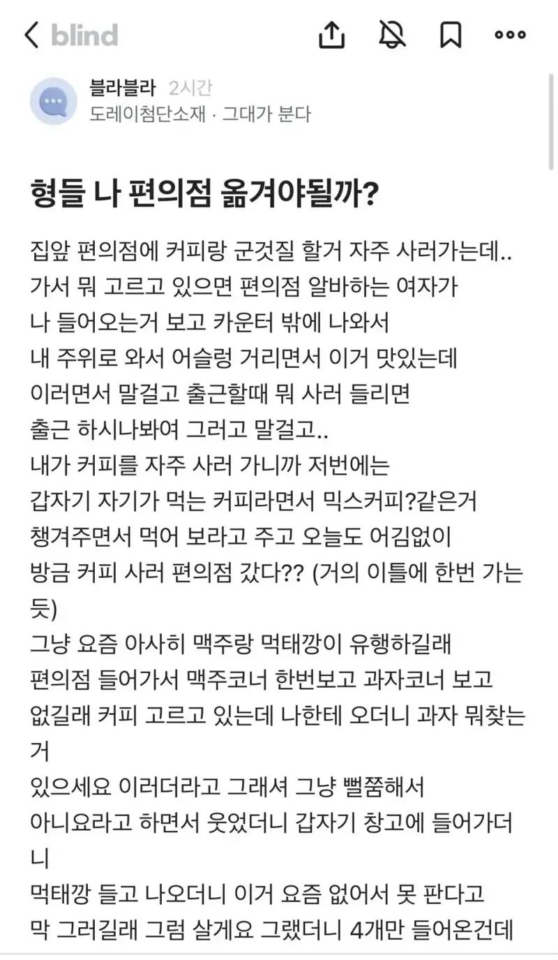편의점을 옮겨야 할지 말지 고민중인 블라남 - 오픈이슈갤러리 - 인벤 편의점을 옮겨야 할지 말지 고민중인 블라남