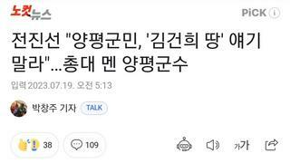 군수님이 총대 맨다고 뭐가 달라집니까