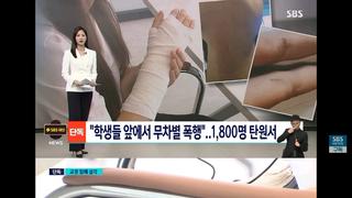 초등 6학년 제자에게 폭행당한 담임교사 상세 뉴스