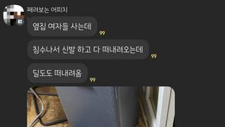 ㅎㅂ침수로 사생활 드러나는 옆집 처자들..